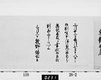 老中書付