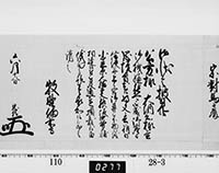 老中奉書