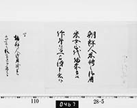 （老中）書付