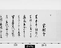 （老中）書付写