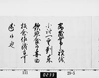徳川家治御内書