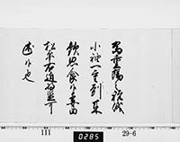 徳川家治御内書