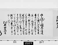 老中奉書