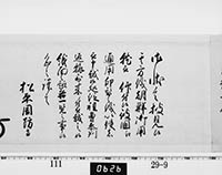老中奉書