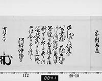 老中奉書