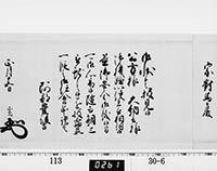 老中奉書（西丸）