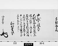 老中奉書（西丸）
