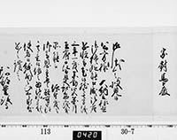 老中奉書（西丸）