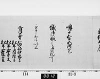 老中連名無判奉書