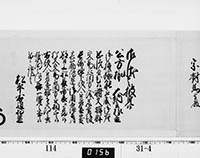 老中奉書