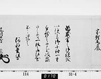 老中奉書（西丸）