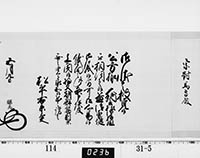 老中奉書