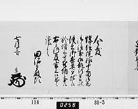 老中奉書