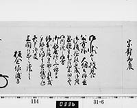 老中奉書