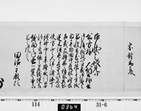 老中奉書
