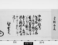 老中奉書
