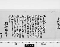 老中奉書