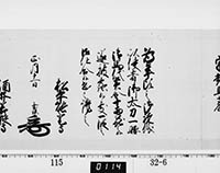 老中連署奉書（西丸）