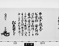 老中奉書（西丸）