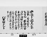 老中奉書（西丸）