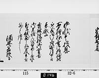 老中奉書（西丸）
