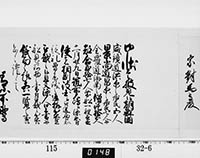 老中奉書