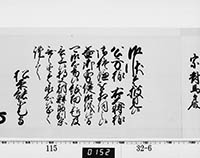 老中奉書（西丸）