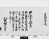 老中奉書（西丸）