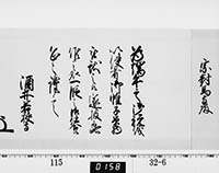 老中奉書（西丸）