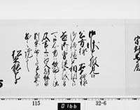 老中奉書（西丸）