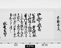 老中奉書