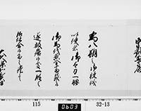 老中連署奉書