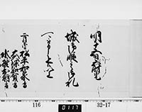 老中連名無判奉書