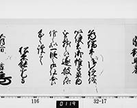 老中奉書（西丸）