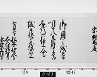 老中連名無判奉書