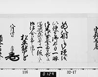 老中連署奉書（西丸）