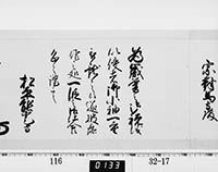 老中奉書（西丸）