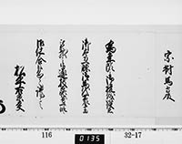 老中連署奉書