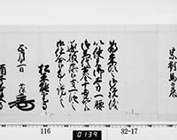 老中連署奉書（西丸）