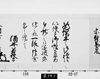 老中奉書（西丸）