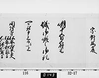 老中連名無判奉書