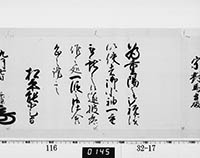 老中奉書（西丸）