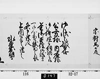 老中奉書