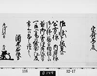 老中奉書（西丸）
