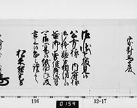 老中奉書（西丸）