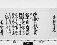 老中奉書