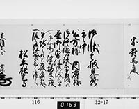 老中奉書（西丸）