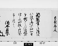 老中奉書（西丸）