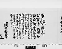 老中奉書（西丸）