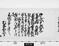 老中奉書